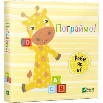 Детская книга Поиграем! n-9789669422118 фото