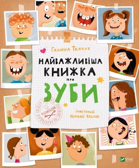 Найважливіша книжка про зуби 9789669827661 фото